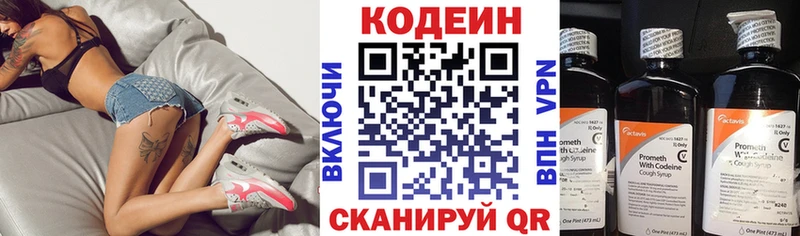 Codein напиток Lean (лин)  Кущёвская 